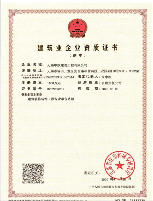 惠山区建筑业企业资质证书